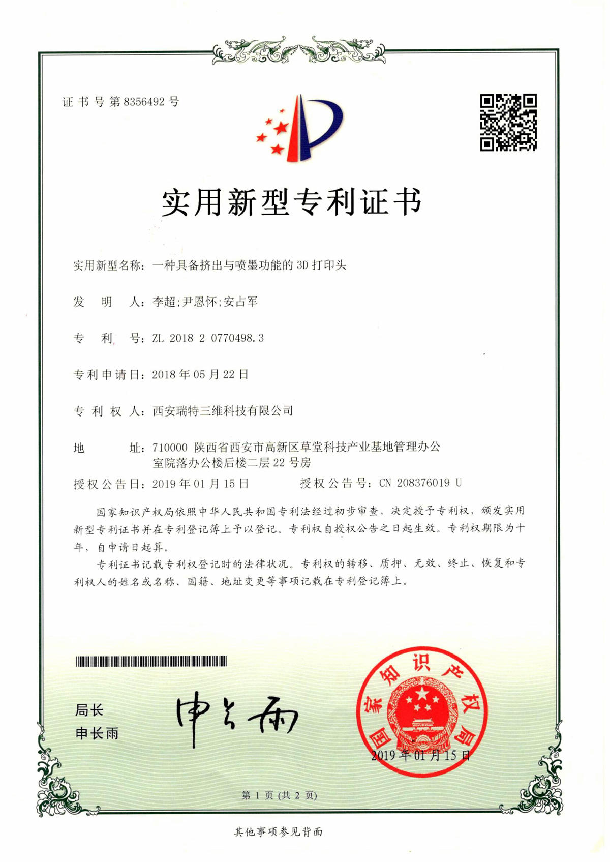 專利證書