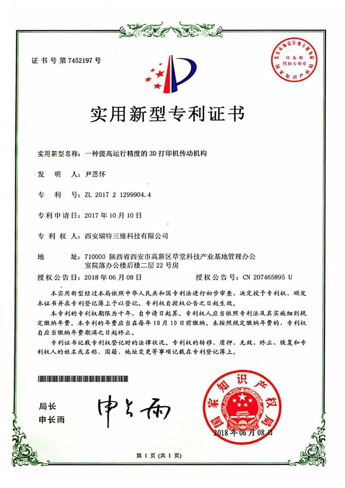 專利證書