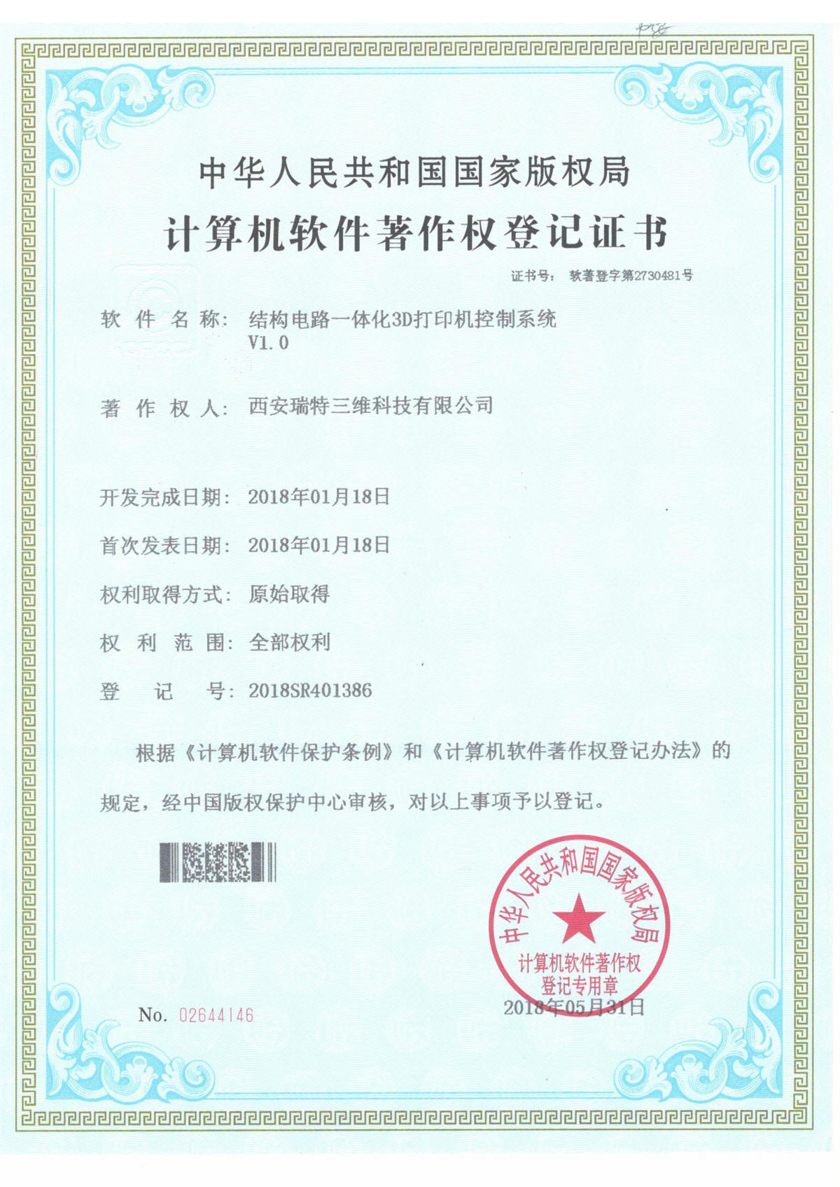 專利證書