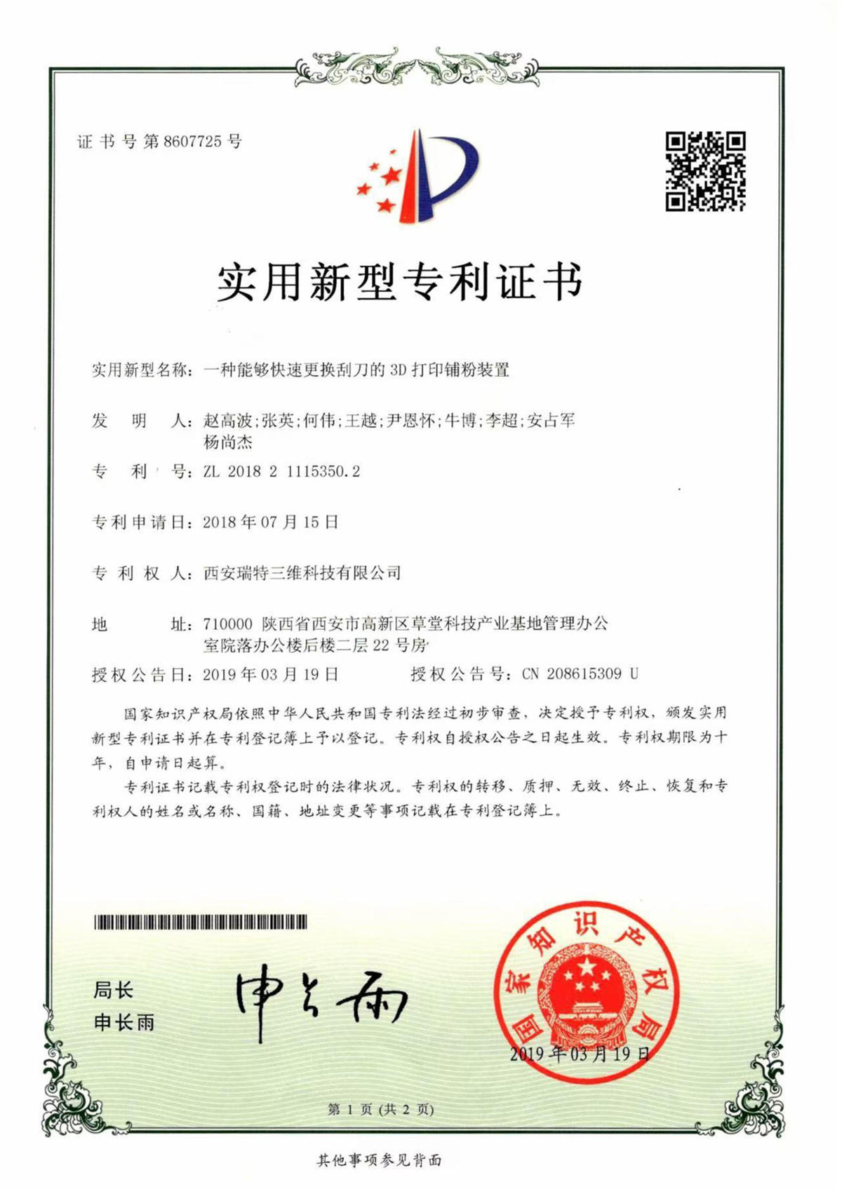 專利證書