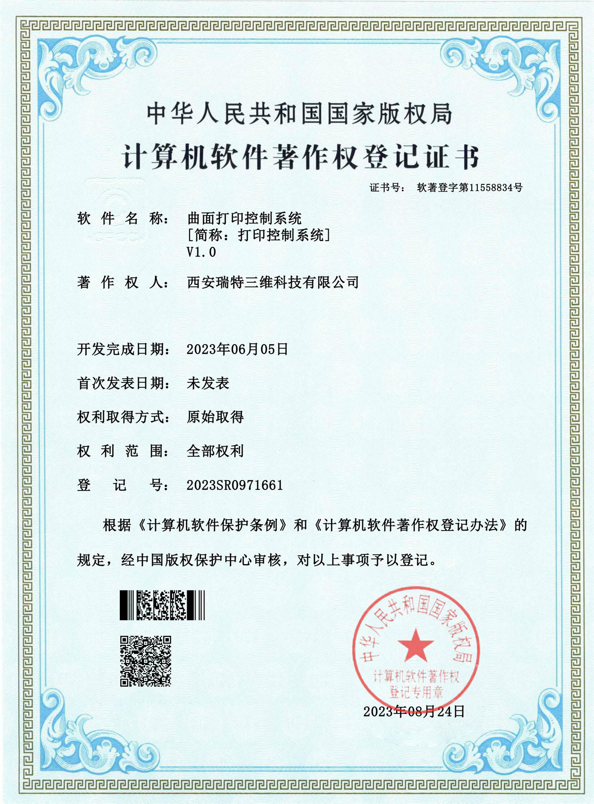 專利證書