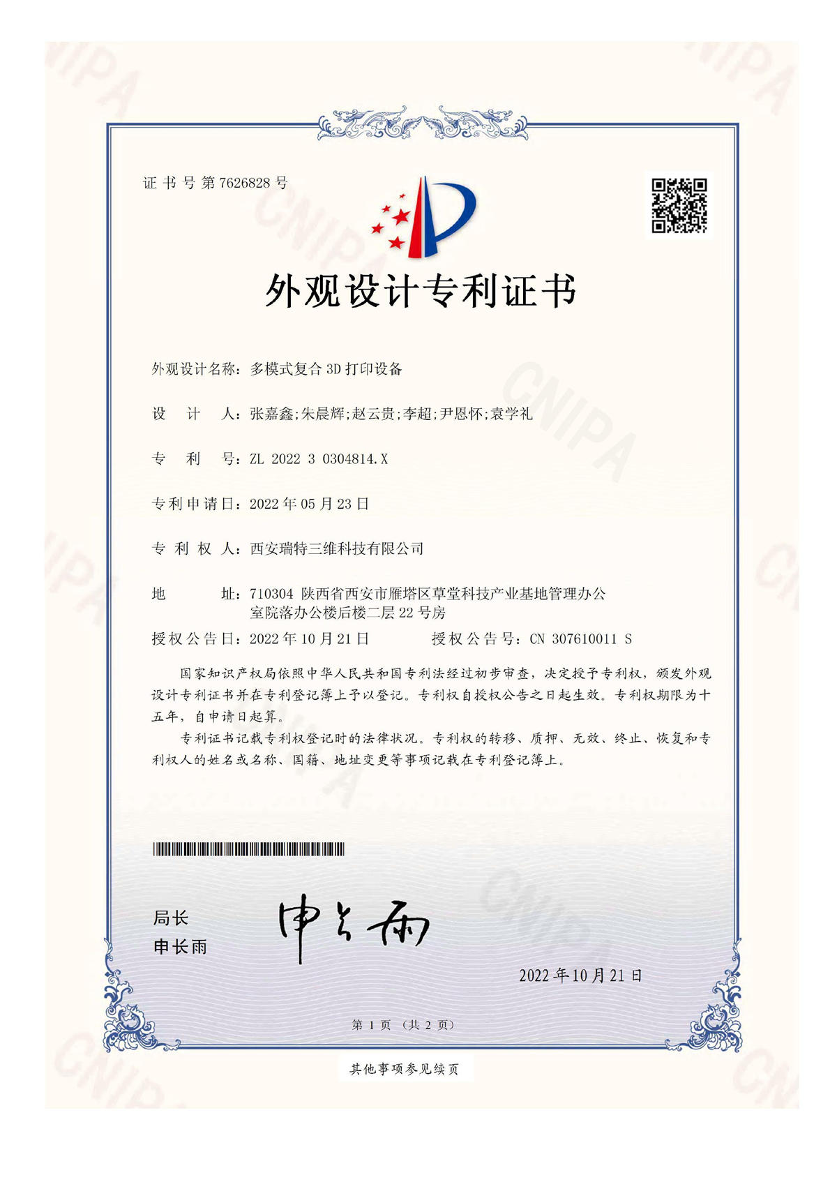 專利證書