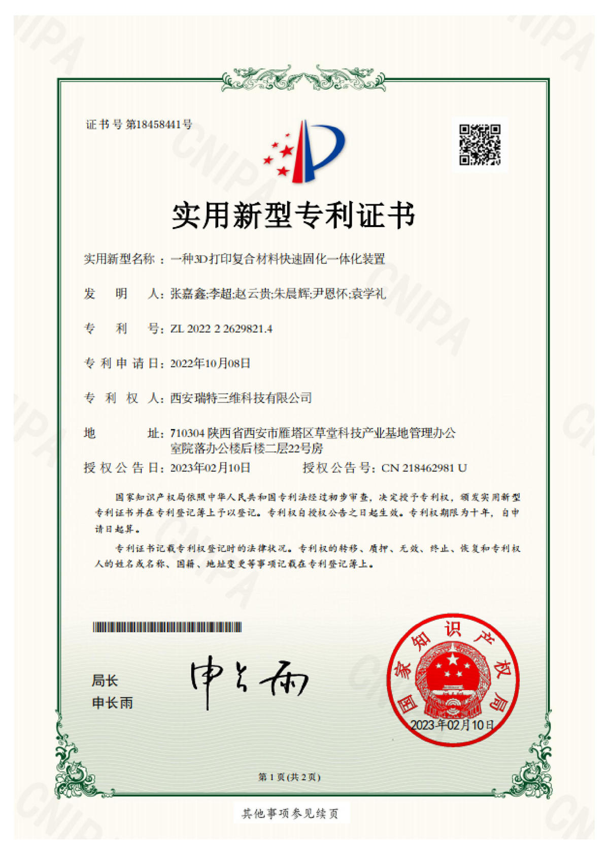 專利證書