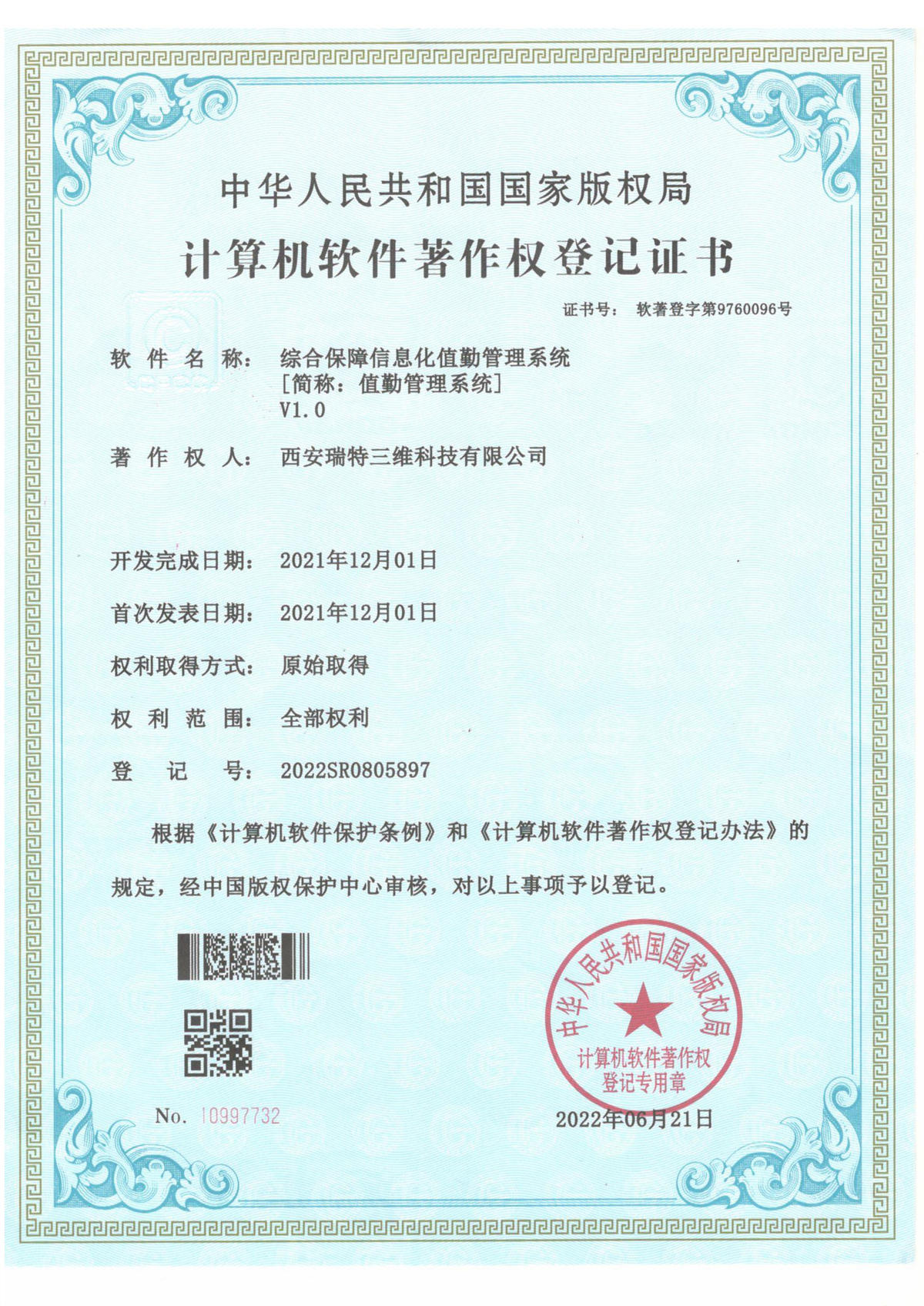 專利證書