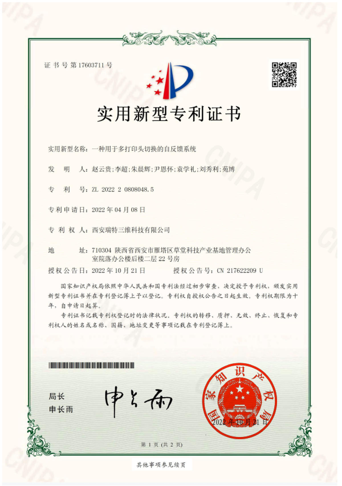 專利證書