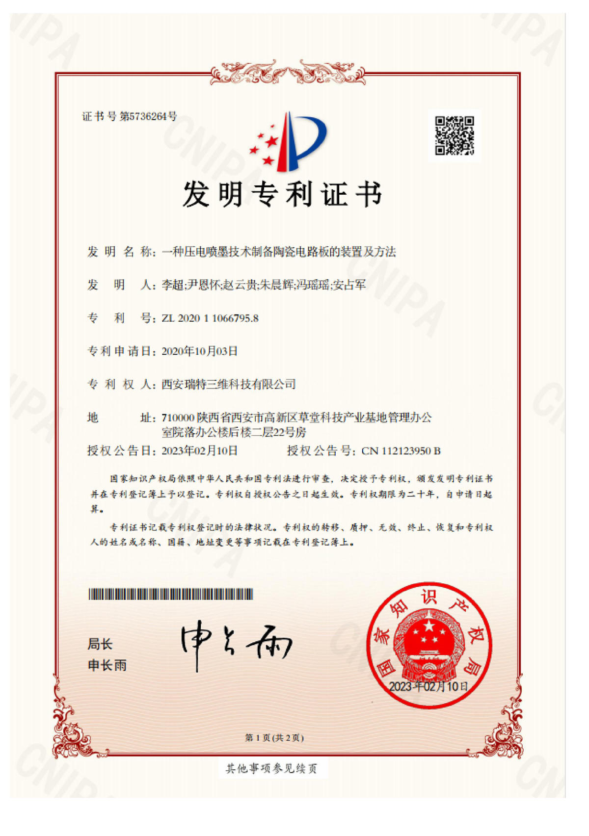 專利證書