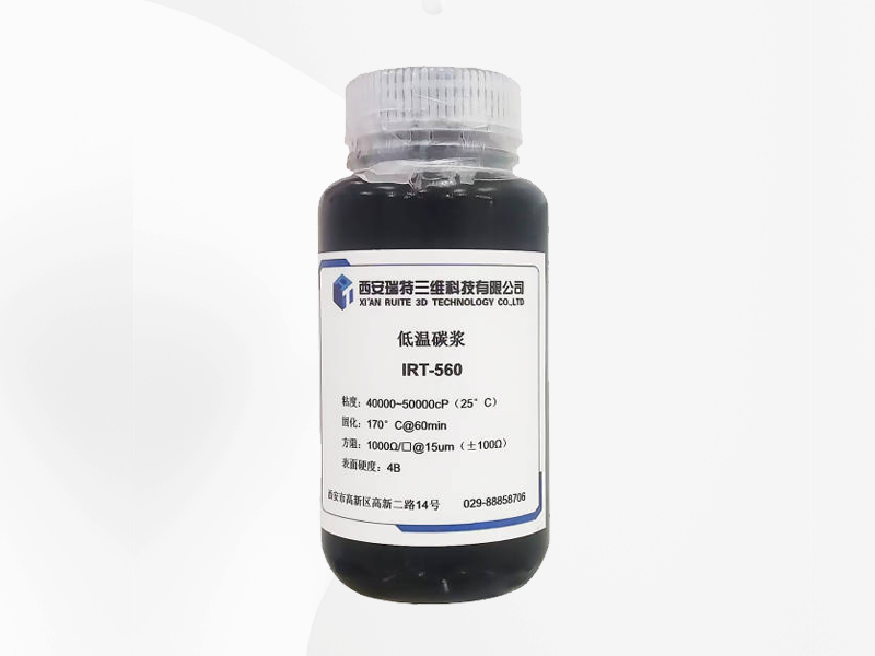低溫碳漿（型號(hào)：IRT-560）