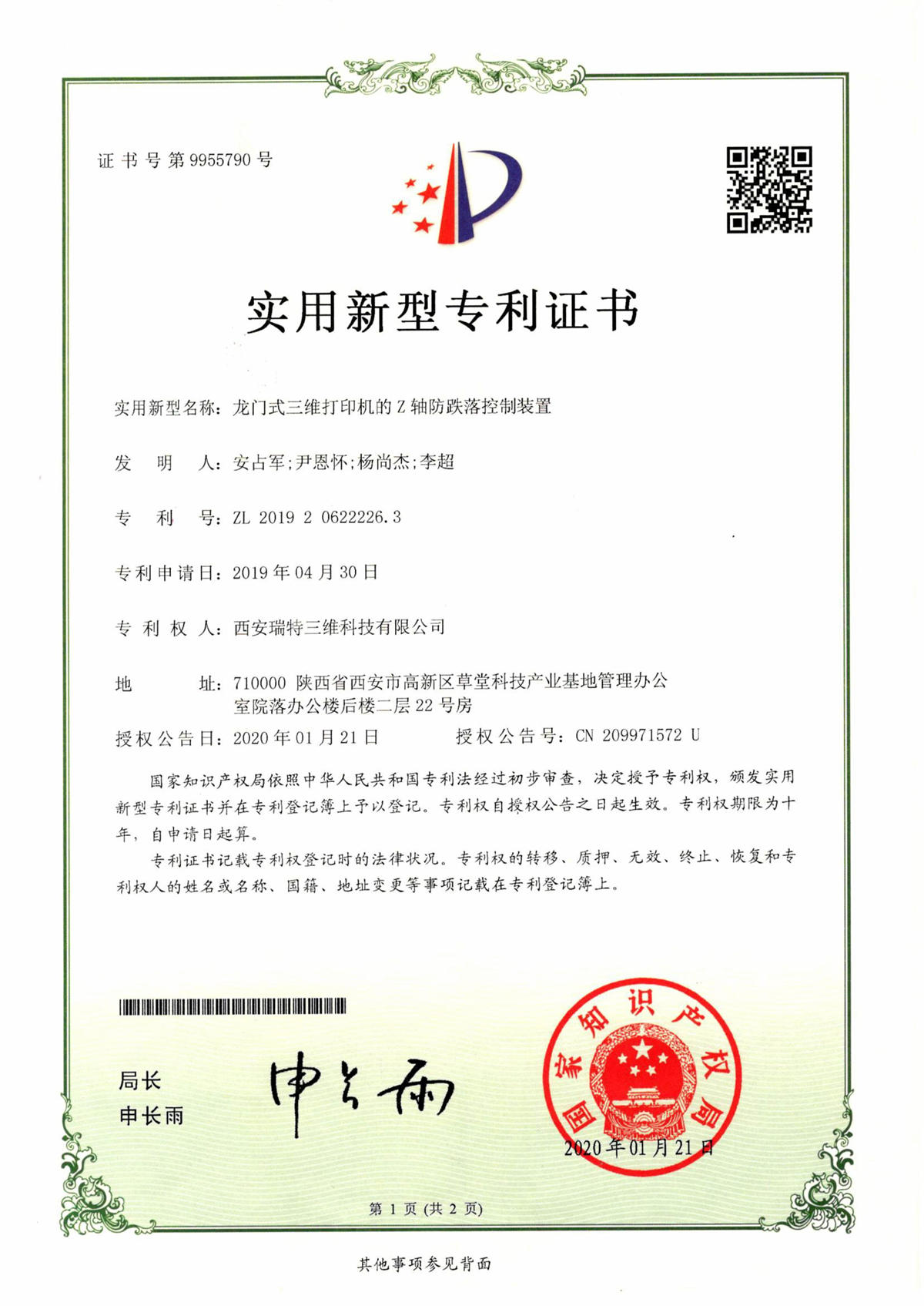 專利證書