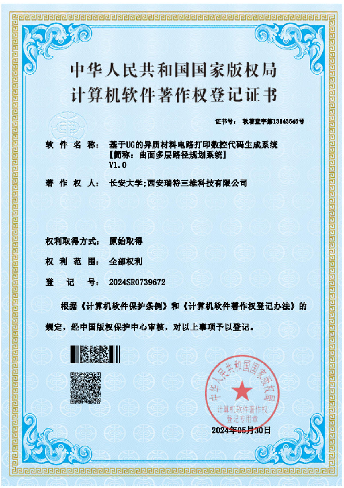 專利證書