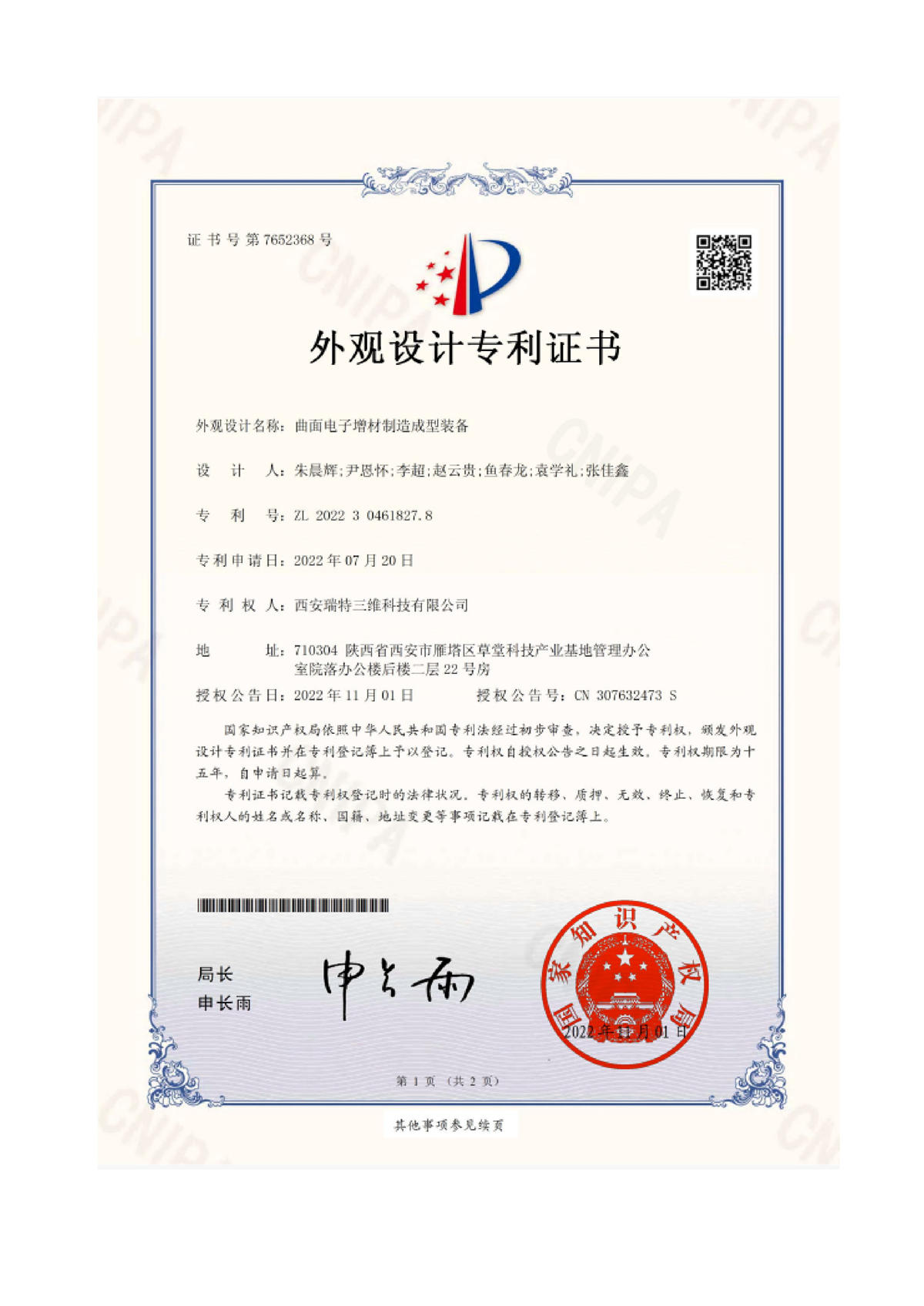 專利證書