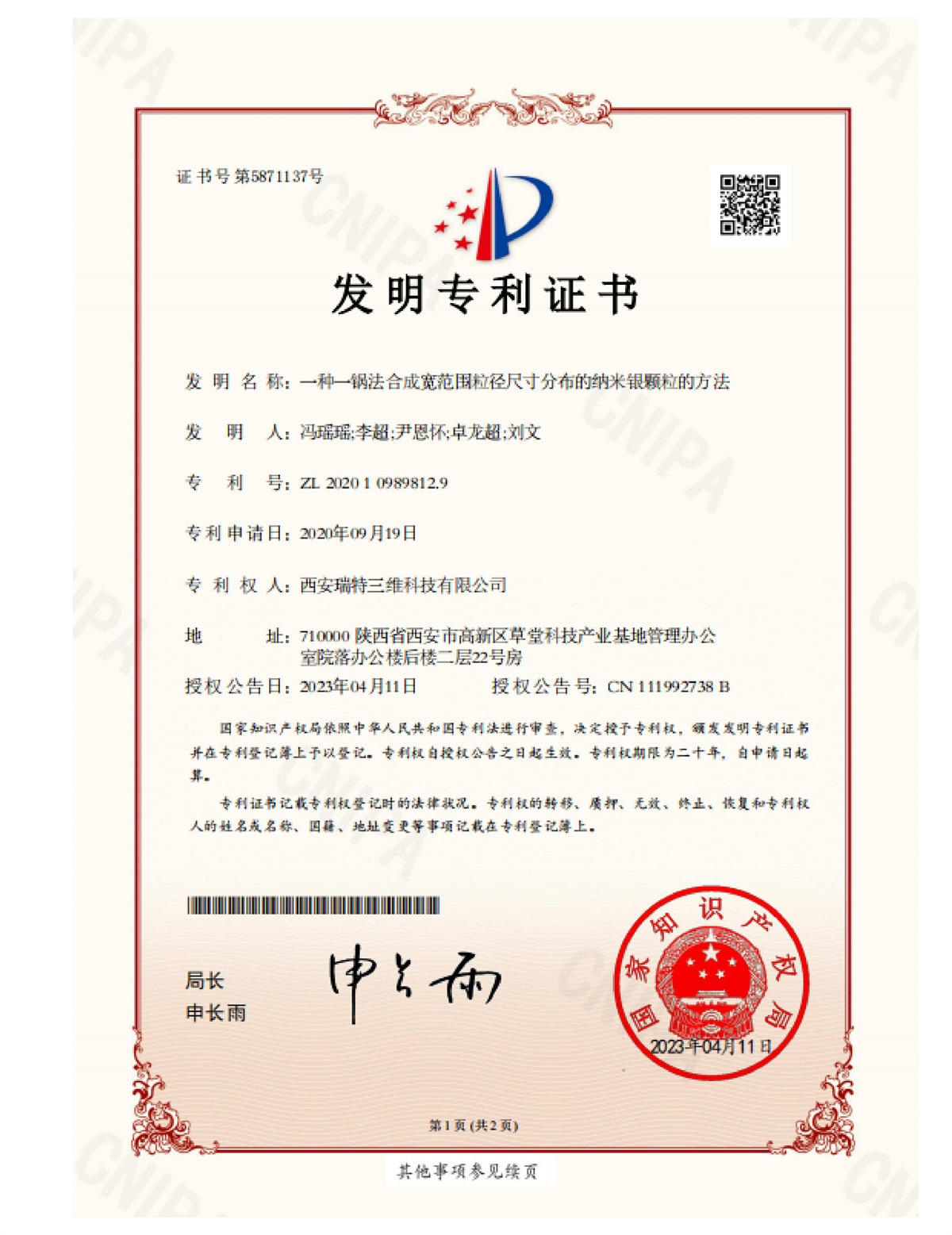 專利證書