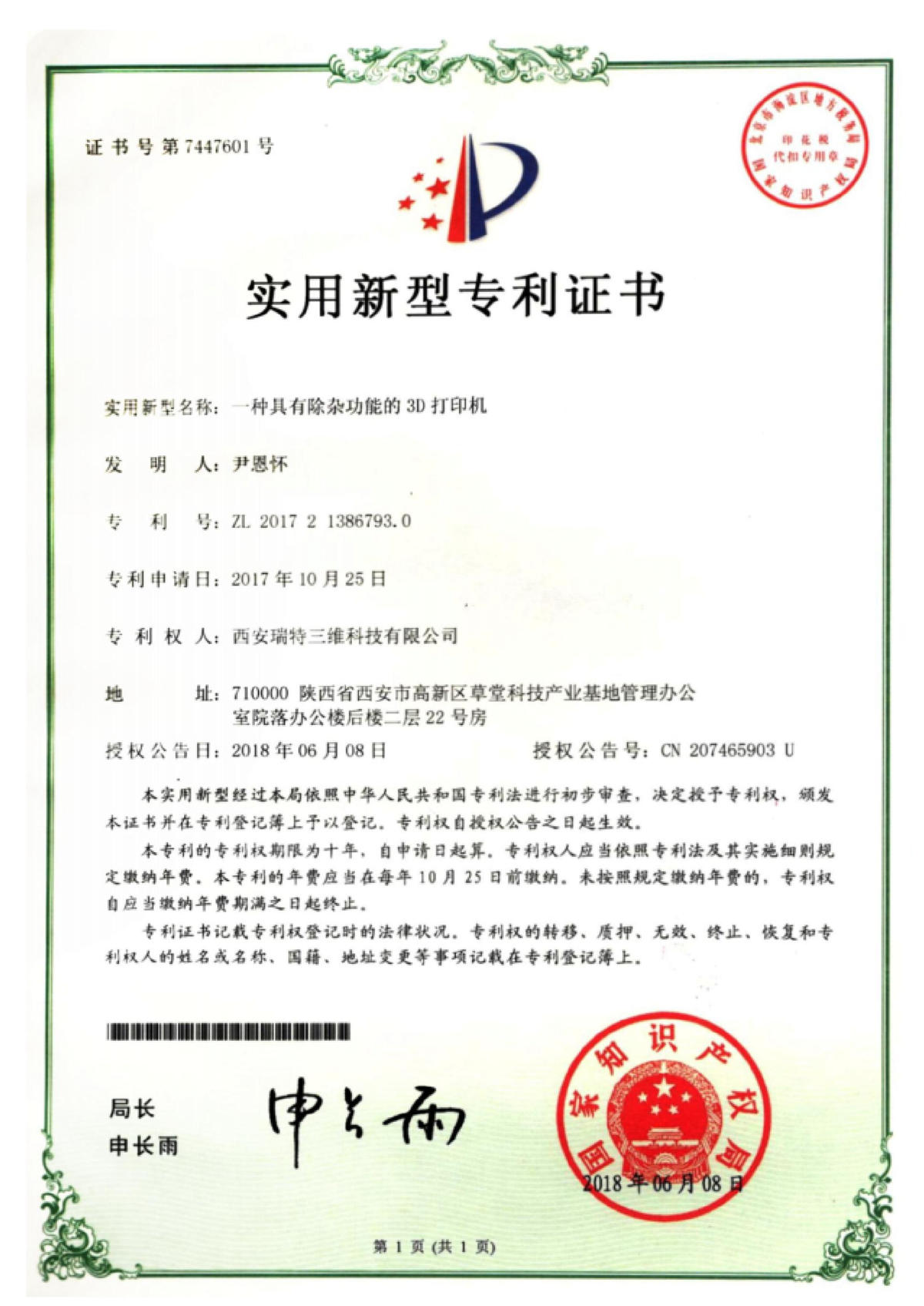 專利證書