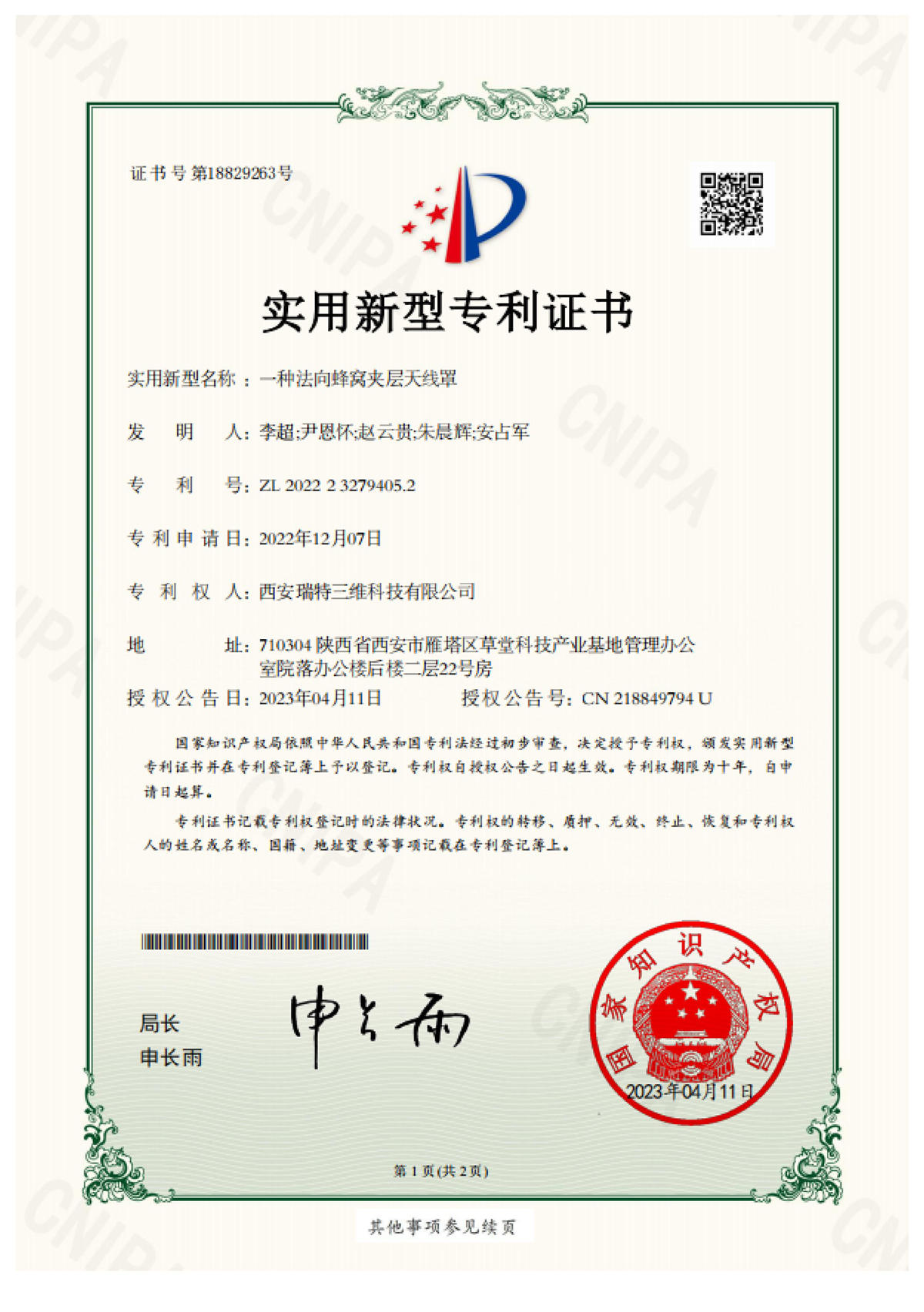 專利證書