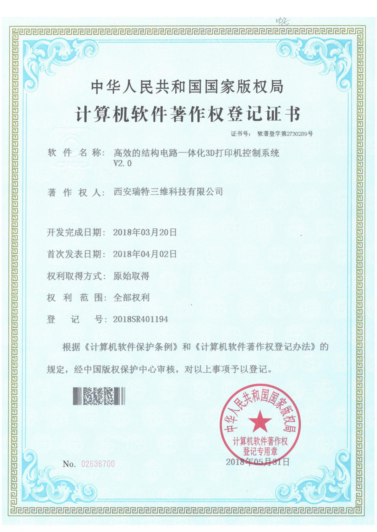 專利證書