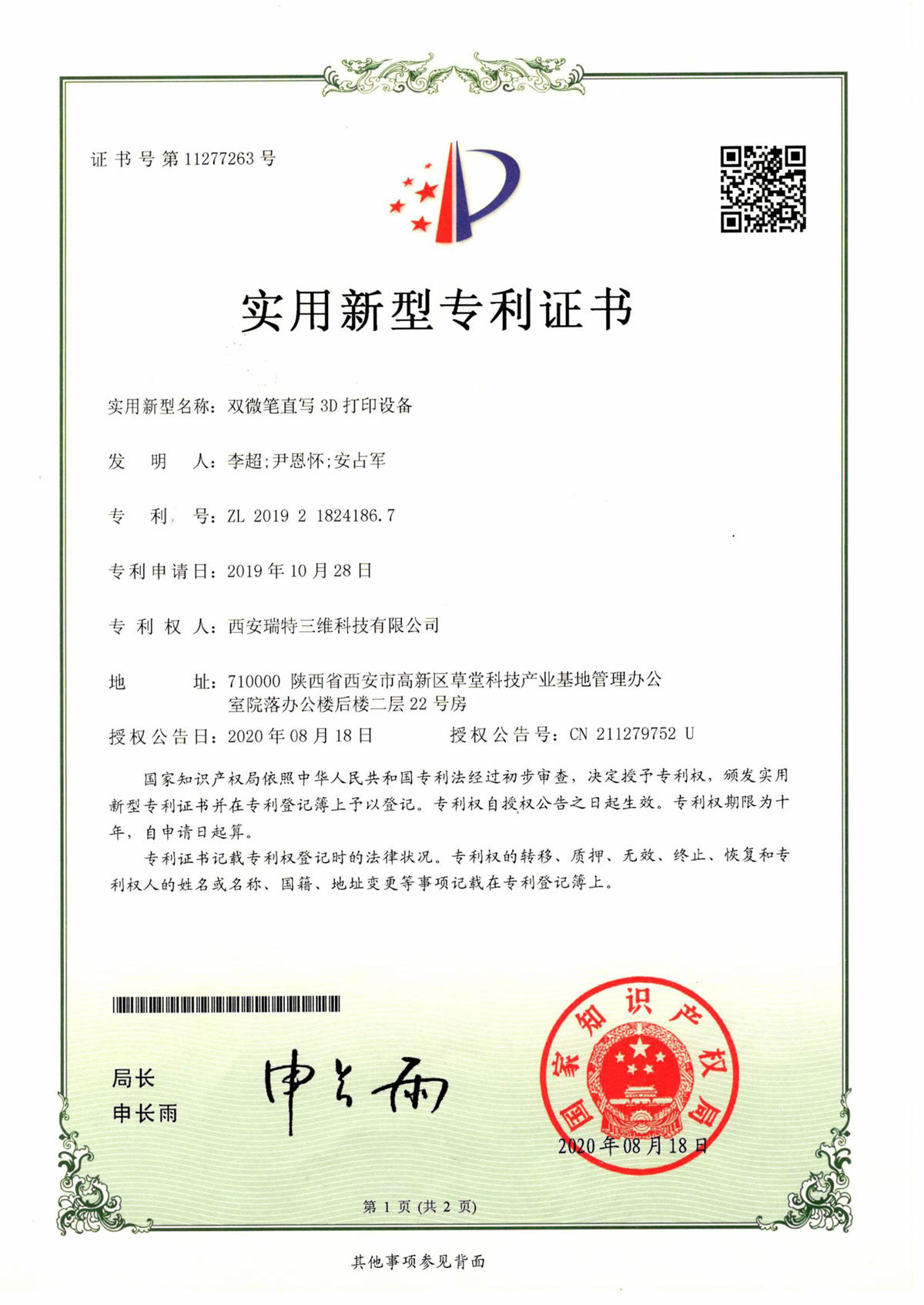 專利證書