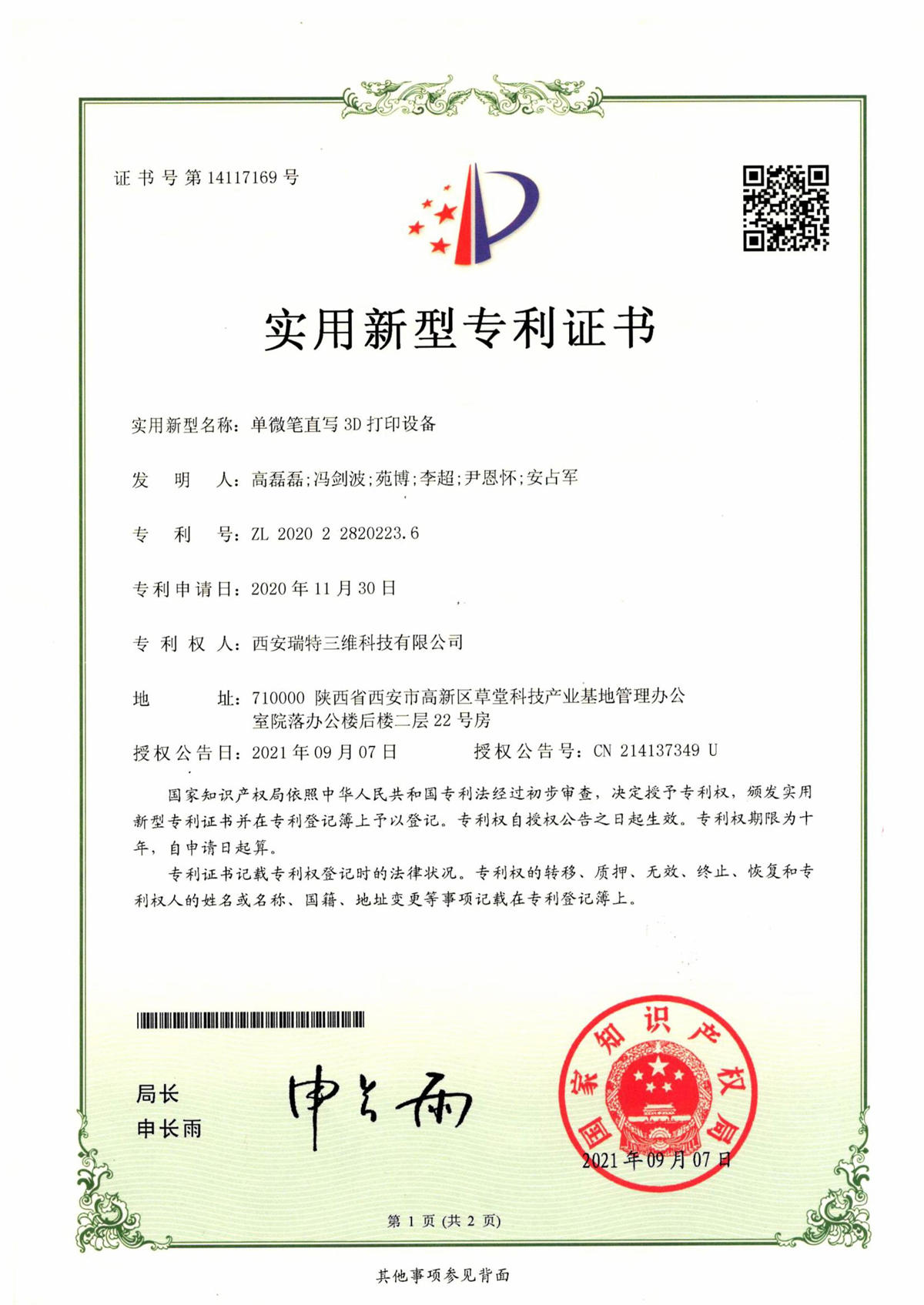 專利證書