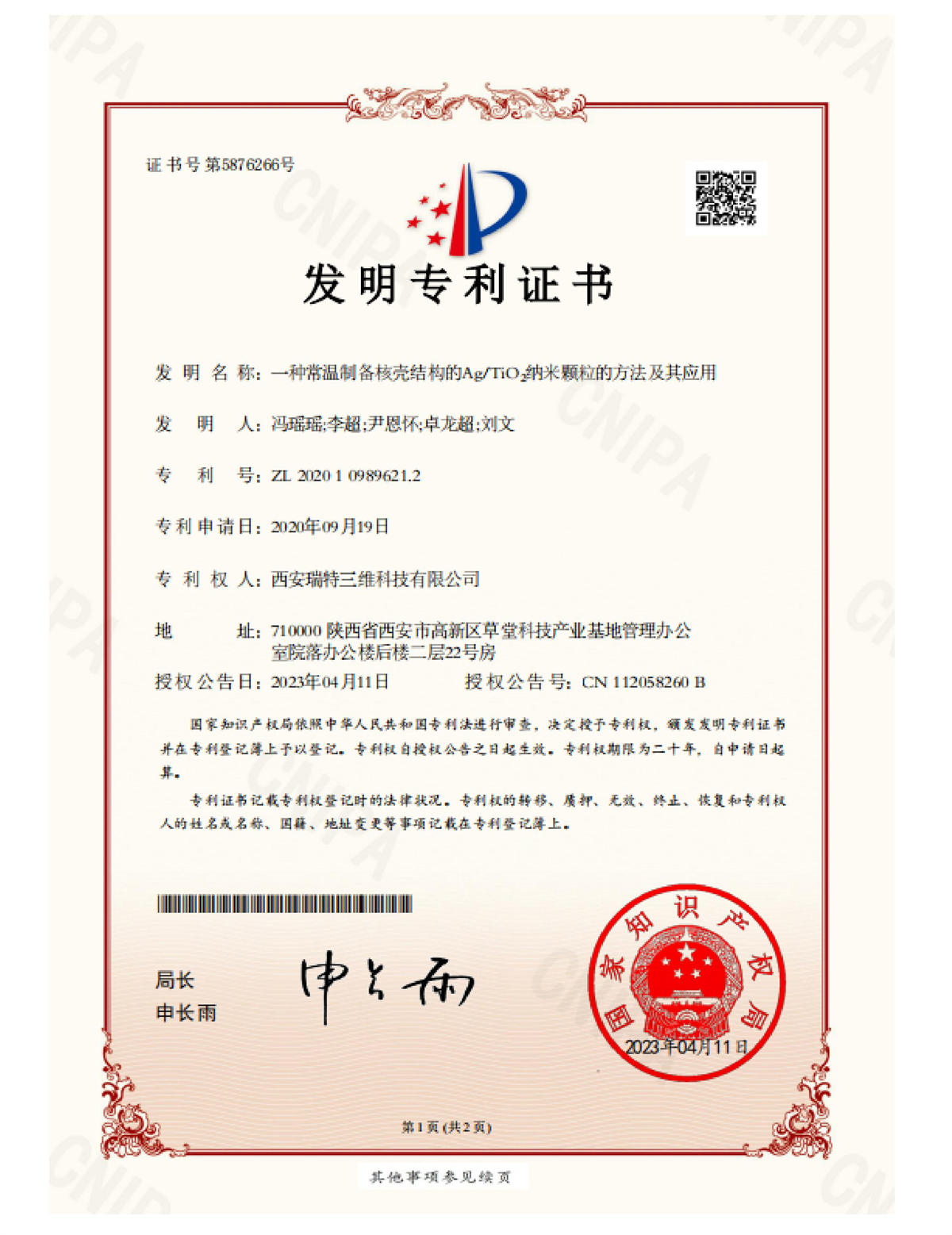 專利證書