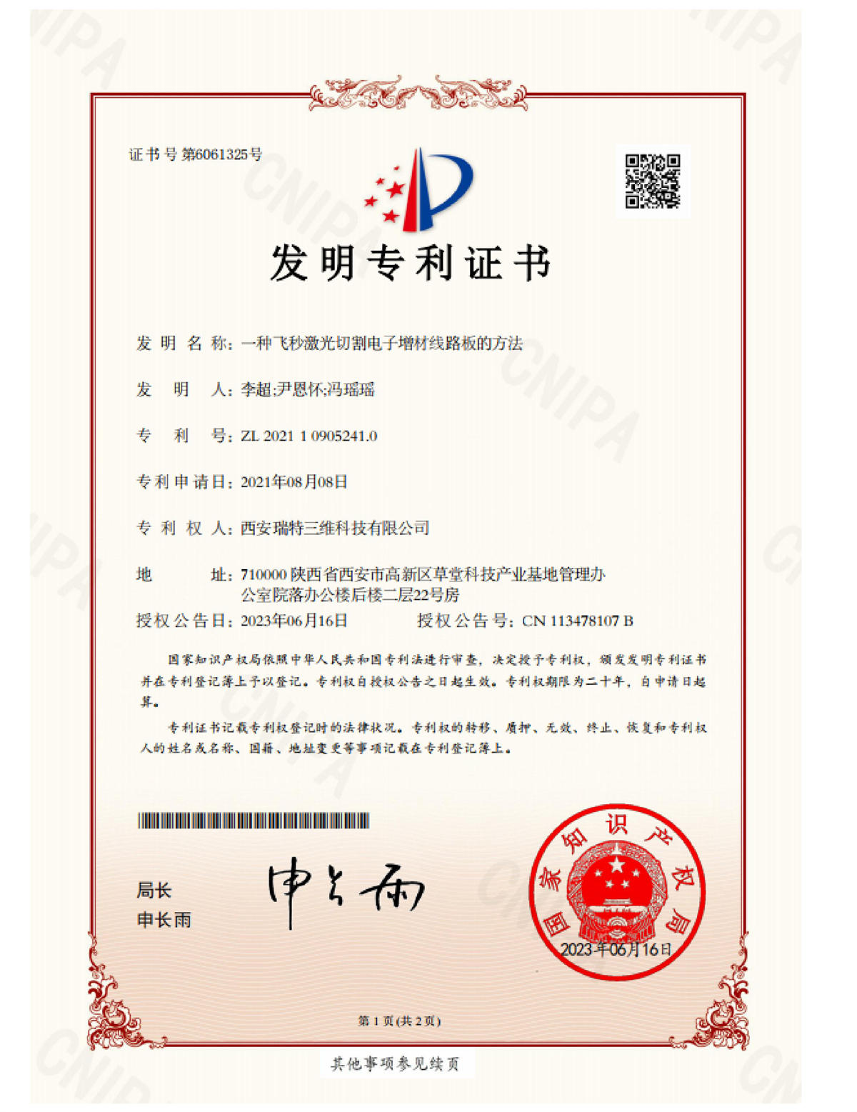 專利證書