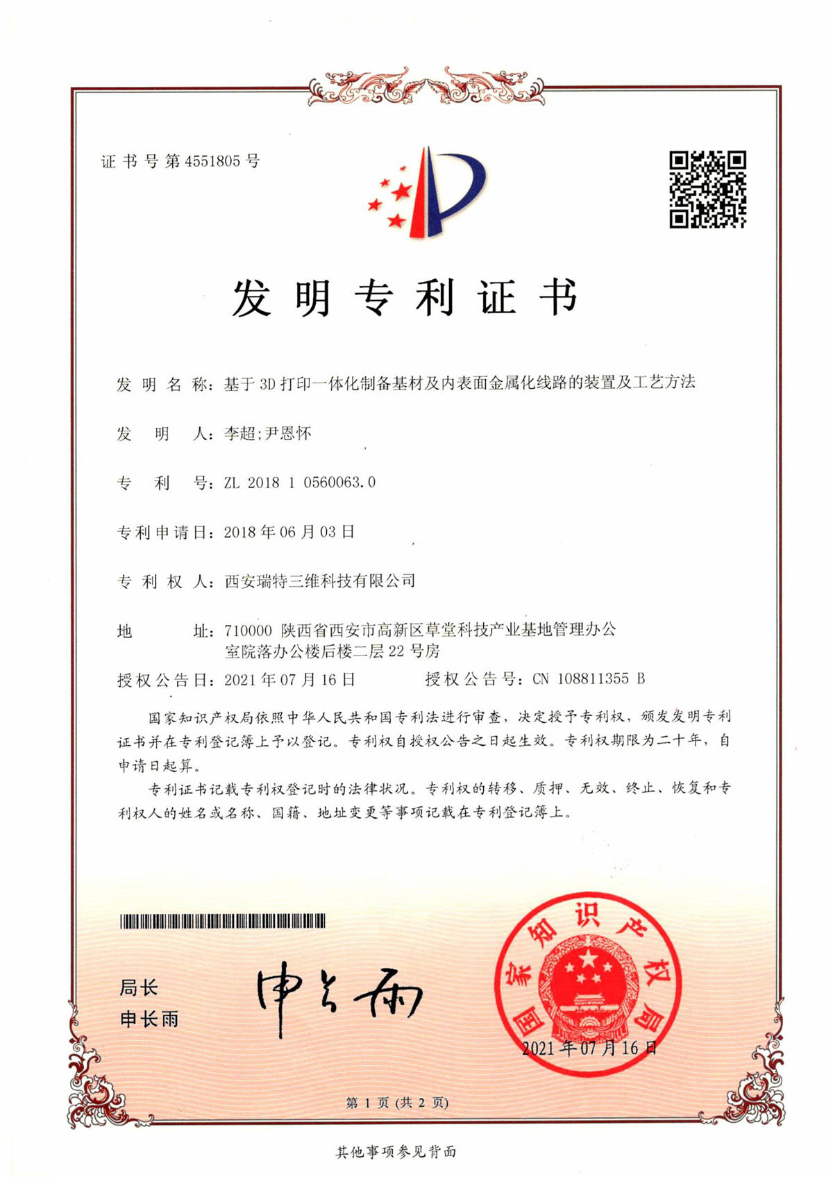 專利證書