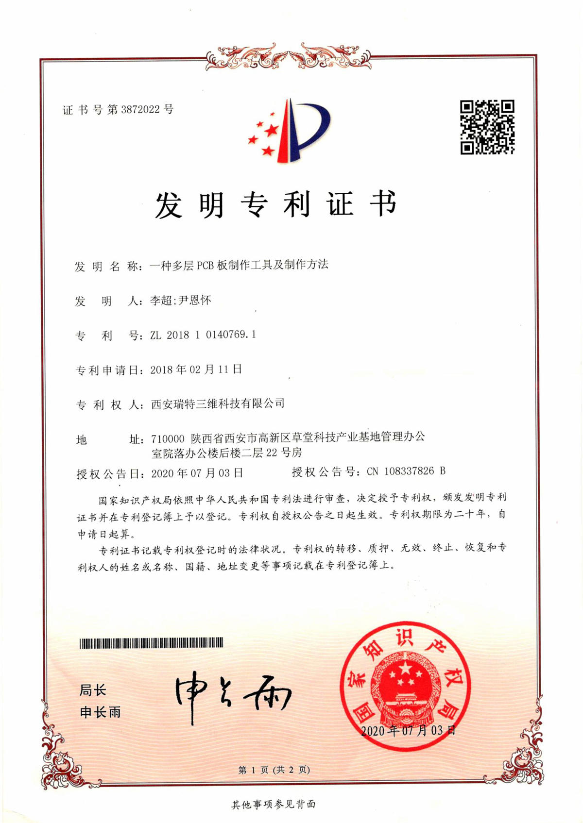 專利證書