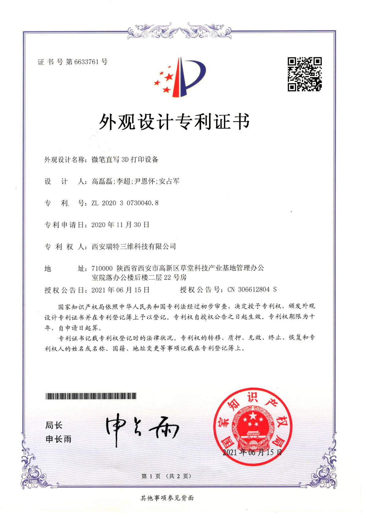 專利證書